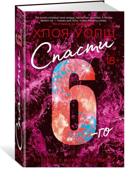 Зацепить 13-го. Удержать 13-го. Спасти 6-го. Изменить 6-го. Приручить 7-го. Отпустить 10-го