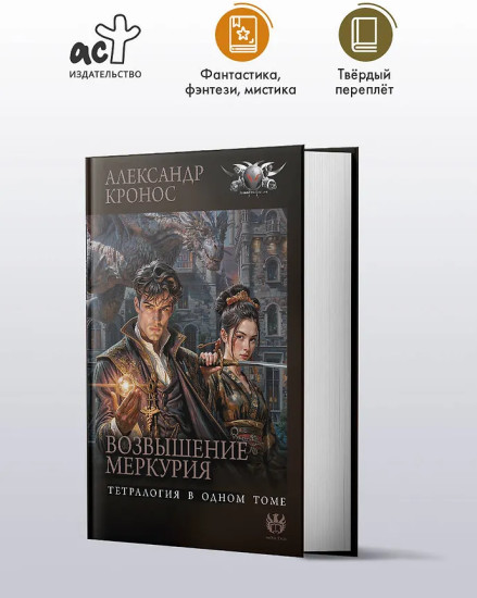 Возвышение Меркурия