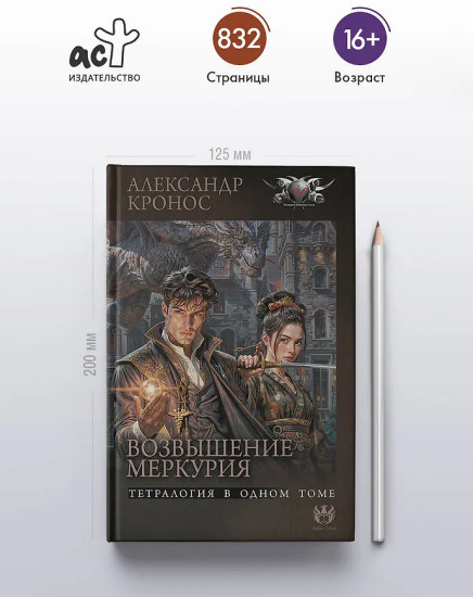 Возвышение Меркурия