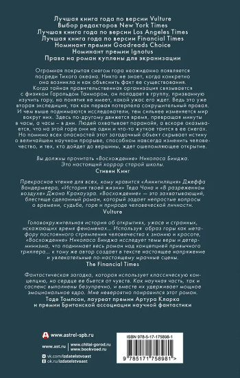 Восхождение
