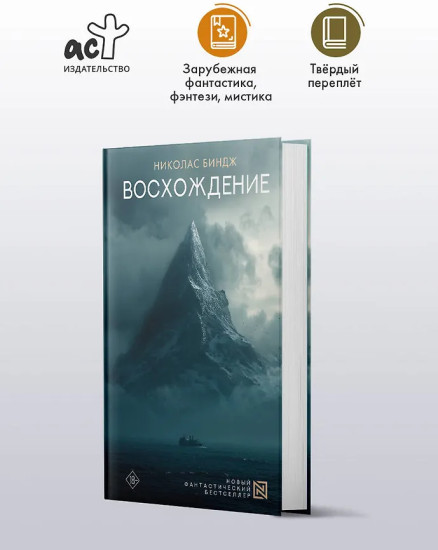 Восхождение