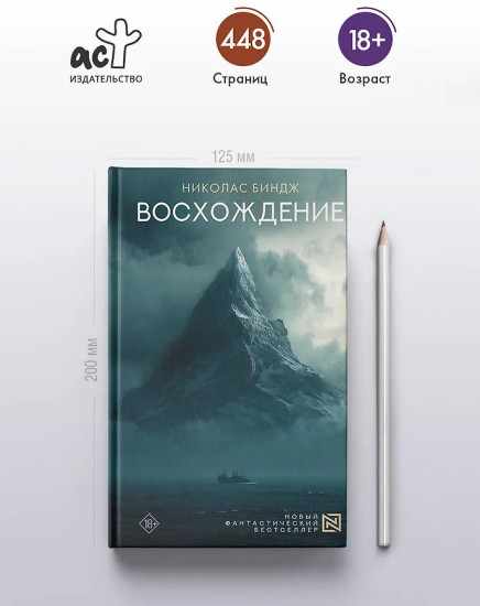 Восхождение