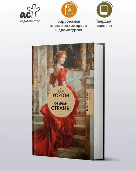 Обычай страны