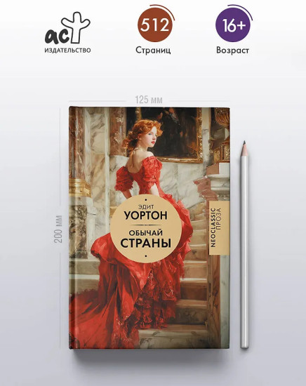 Обычай страны