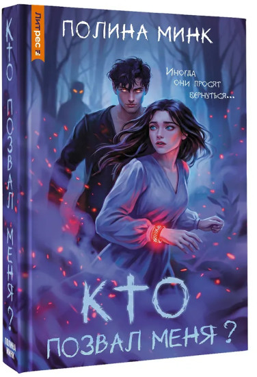 Кто позвал меня?