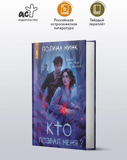 Кто позвал меня?