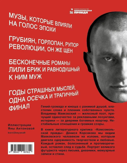 Сильный. Слабый. Маяковский. И женщины, без которых он не мог жить