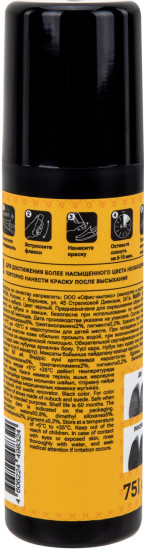 Краска для замши и нубука
