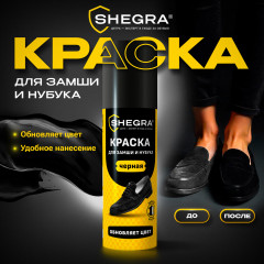 Краска для замши и нубука - Фото 5