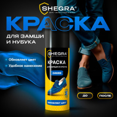 Краска для замши и нубука - Фото 5