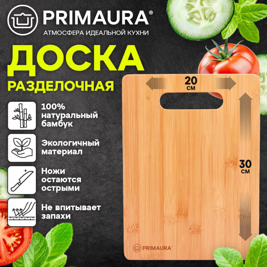 Доска разделочная