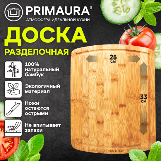 Доска разделочная