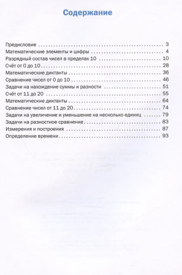 Тренажёр по математике. 1 класс. Комплект из 5 книг