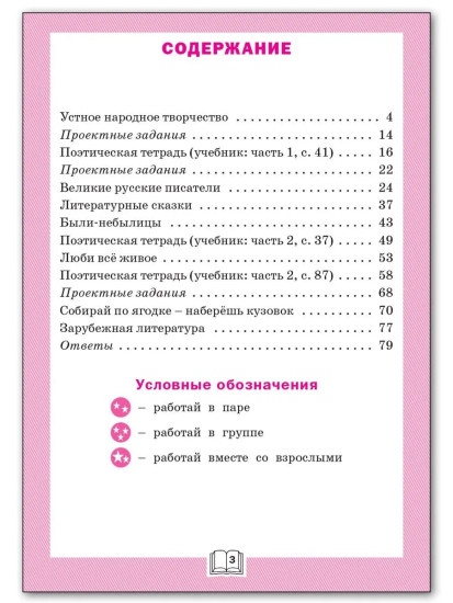 Литературное чтение. Рабочая тетрадь. 3 класс. Комплект из 5 книг