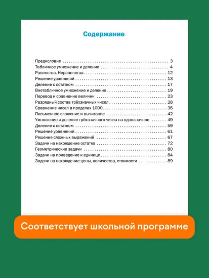 Тренажёр по математике. 3 класс. Комплект из 10 книг