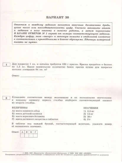 ЕГЭ 2026. Математика. Базовый уровень. Типовые экзаменационные варианты. 30 вариантов. Комплект из 5 книг