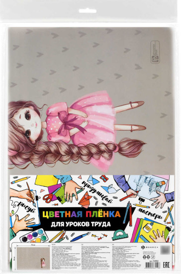 Плёнка для уроков труда «Девочка с косой»