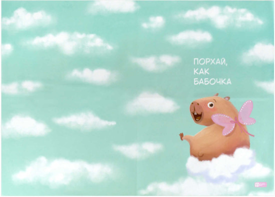 Плёнка для уроков труда «Капибара-милашка»