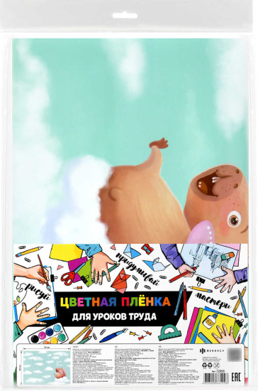 Плёнка для уроков труда «Капибара-милашка»