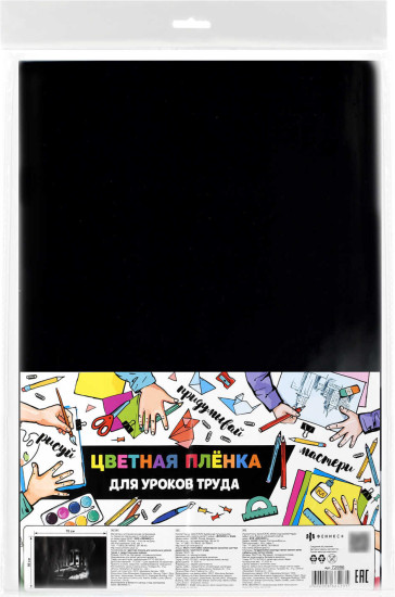 Плёнка для уроков труда «Супер»