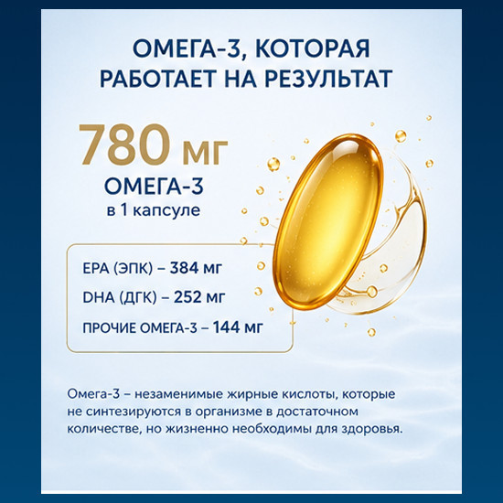 Омега 3 рыбий жир Ocean Plus Omega