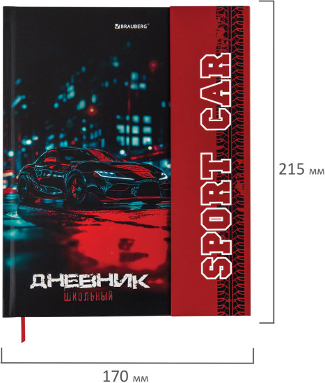 Дневник «Авто»