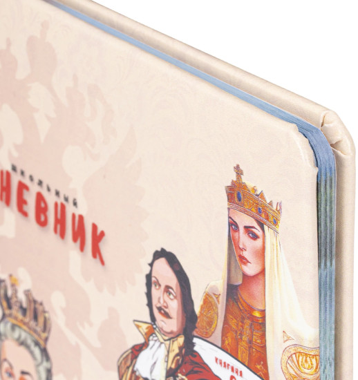 Дневник «Великие люди»