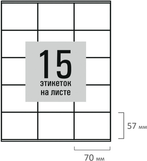 Набор этикеток самоклеящихся «Basic»