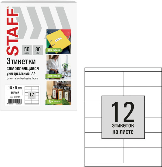 Набор этикеток самоклеящихся «Basic»