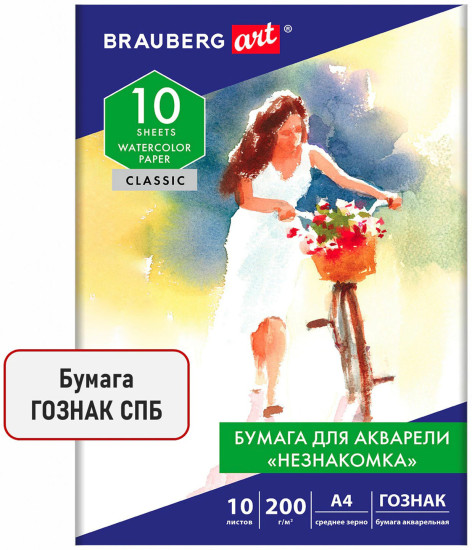 Папка для акварели «Незнакомка»