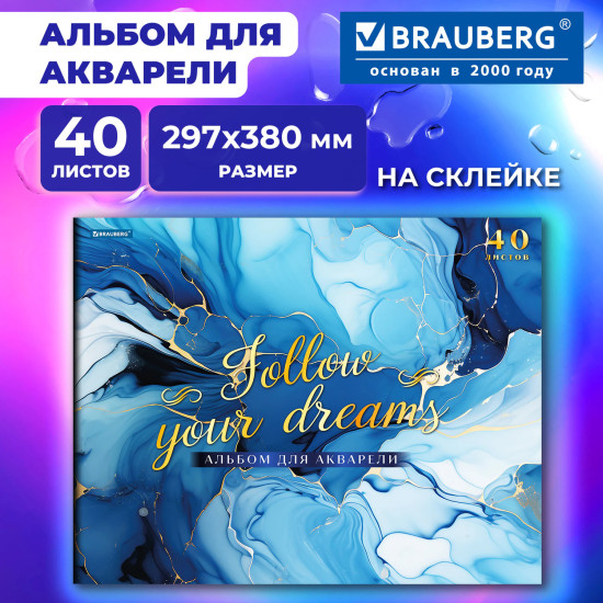 Альбом для акварели «Мрамор»
