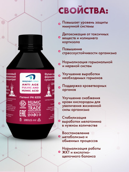 Фульво-гуминовый ферментированный биокомплекс