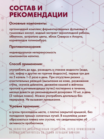 Фульво-гуминовый ферментированный биокомплекс