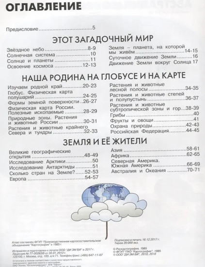 Мир и человек. Географический атлас. Комплект из 5 книг