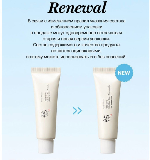 Крем для лица Relief Sun Rice Probiotics SPF50
