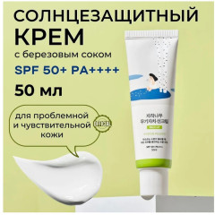 Крем для лица Birch Juice Mild-Up SPF50 - Фото 1