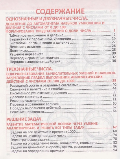Математика. 3 класс. Комплексный тренажёр. Комплект из 5 книг