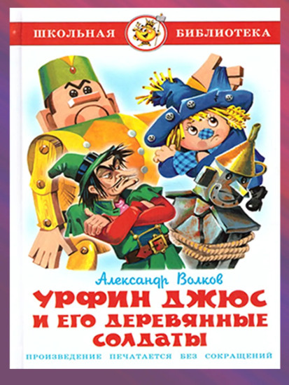 Волшебник Изумрудного города. Комплект из 6 книг