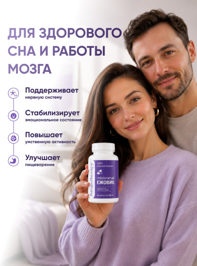 Капсулы «Ежовик гребенчатый»