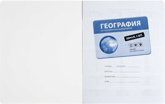 Тетрадь предметная «География»