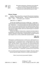 Крайон. Ченнелинг. Как услышать Вселенную и правильно её понять - Фото 2