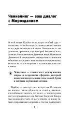 Крайон. Ченнелинг. Как услышать Вселенную и правильно её понять - Фото 5