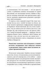 Крайон. Ченнелинг. Как услышать Вселенную и правильно её понять - Фото 6