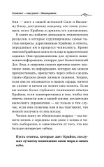 Крайон. Ченнелинг. Как услышать Вселенную и правильно её понять - Фото 7
