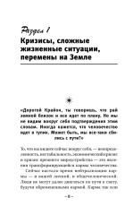 Крайон. Ченнелинг. Как услышать Вселенную и правильно её понять - Фото 8