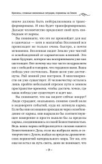 Крайон. Ченнелинг. Как услышать Вселенную и правильно её понять - Фото 9