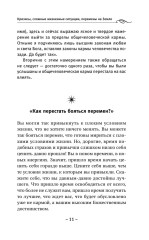 Крайон. Ченнелинг. Как услышать Вселенную и правильно её понять - Фото 11