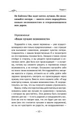 Крайон. Ченнелинг. Как услышать Вселенную и правильно её понять - Фото 12