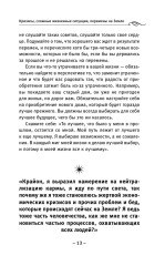 Крайон. Ченнелинг. Как услышать Вселенную и правильно её понять - Фото 13