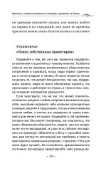 Крайон. Ченнелинг. Как услышать Вселенную и правильно её понять - Фото 15